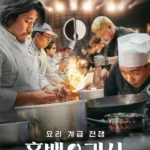 Culinary Class Wars (Cuộc Chiến Tầng Lớp Ẩm Thực)