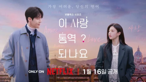 Can This Love Be Translated? (Tiếng Yêu Này Anh Dịch Được Không?)